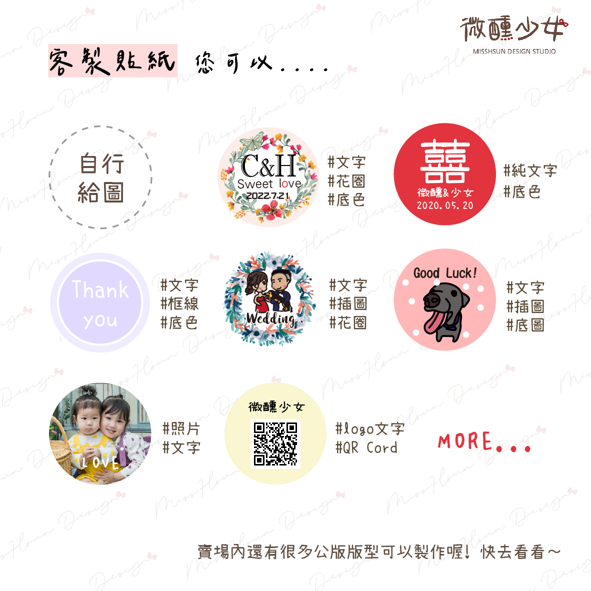 客製｜少量貼紙