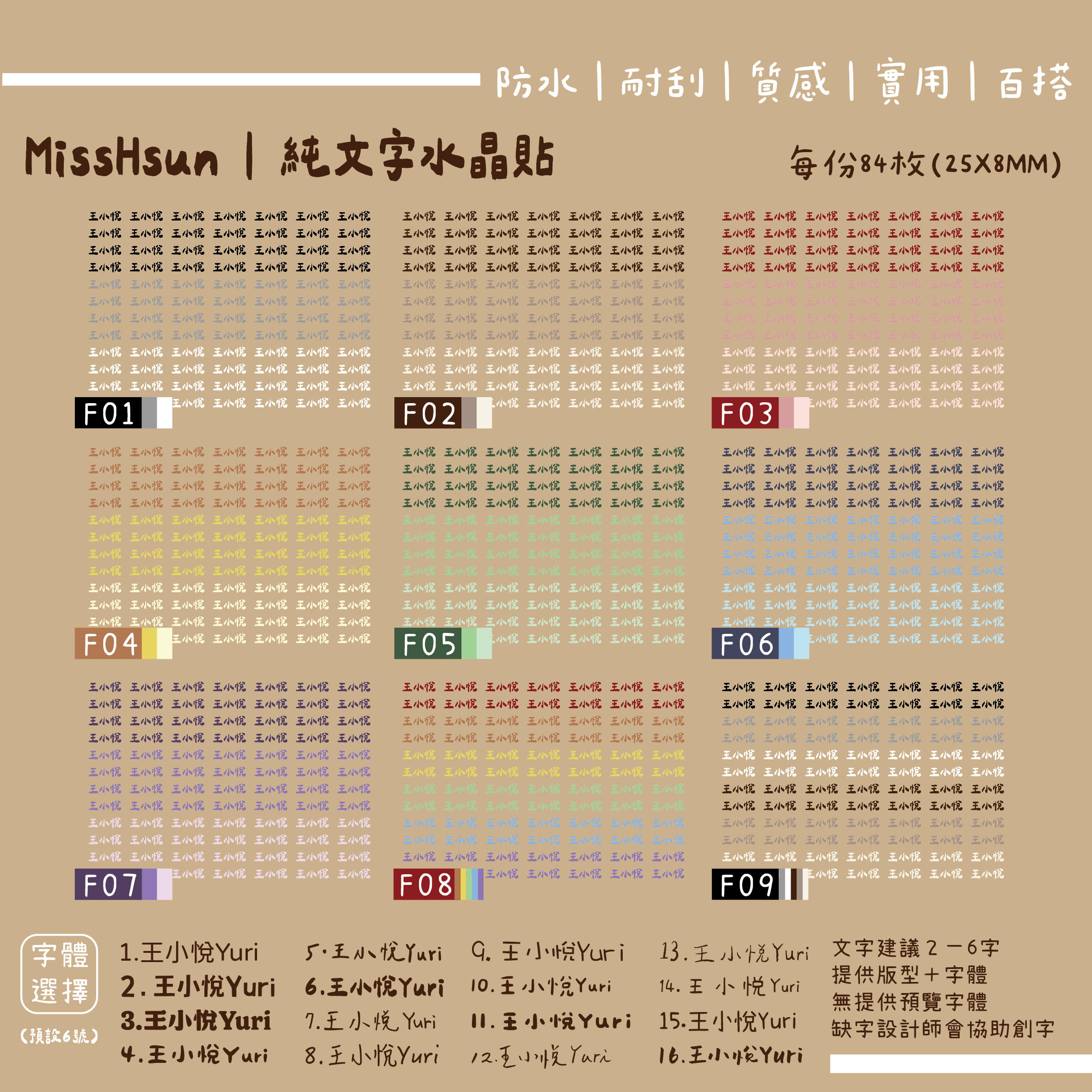客製｜純文字/色塊文字轉印貼