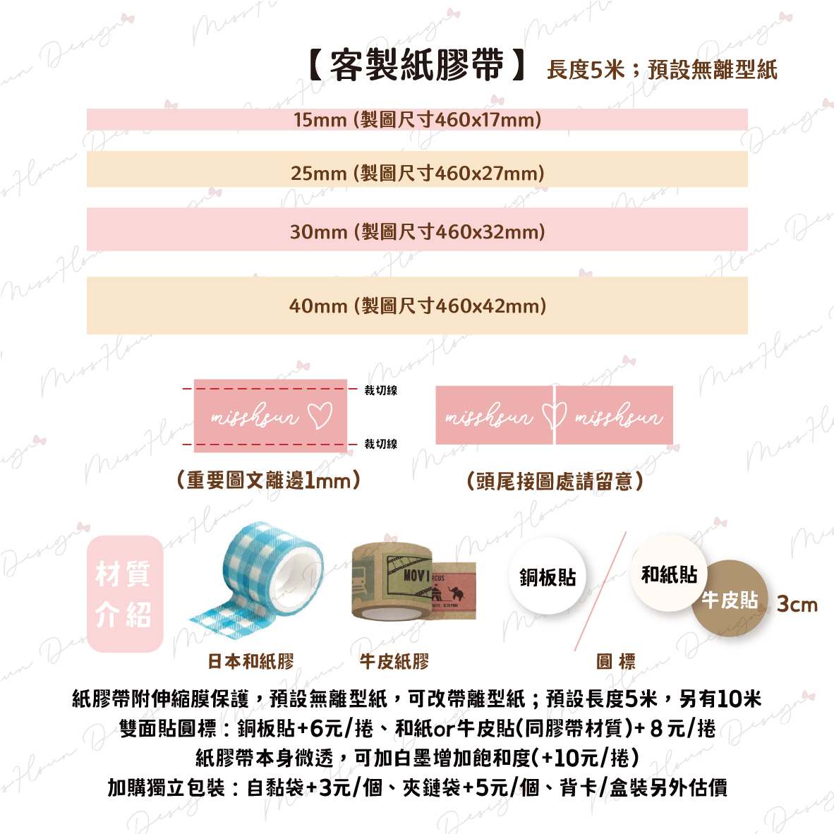 客製｜紙膠帶