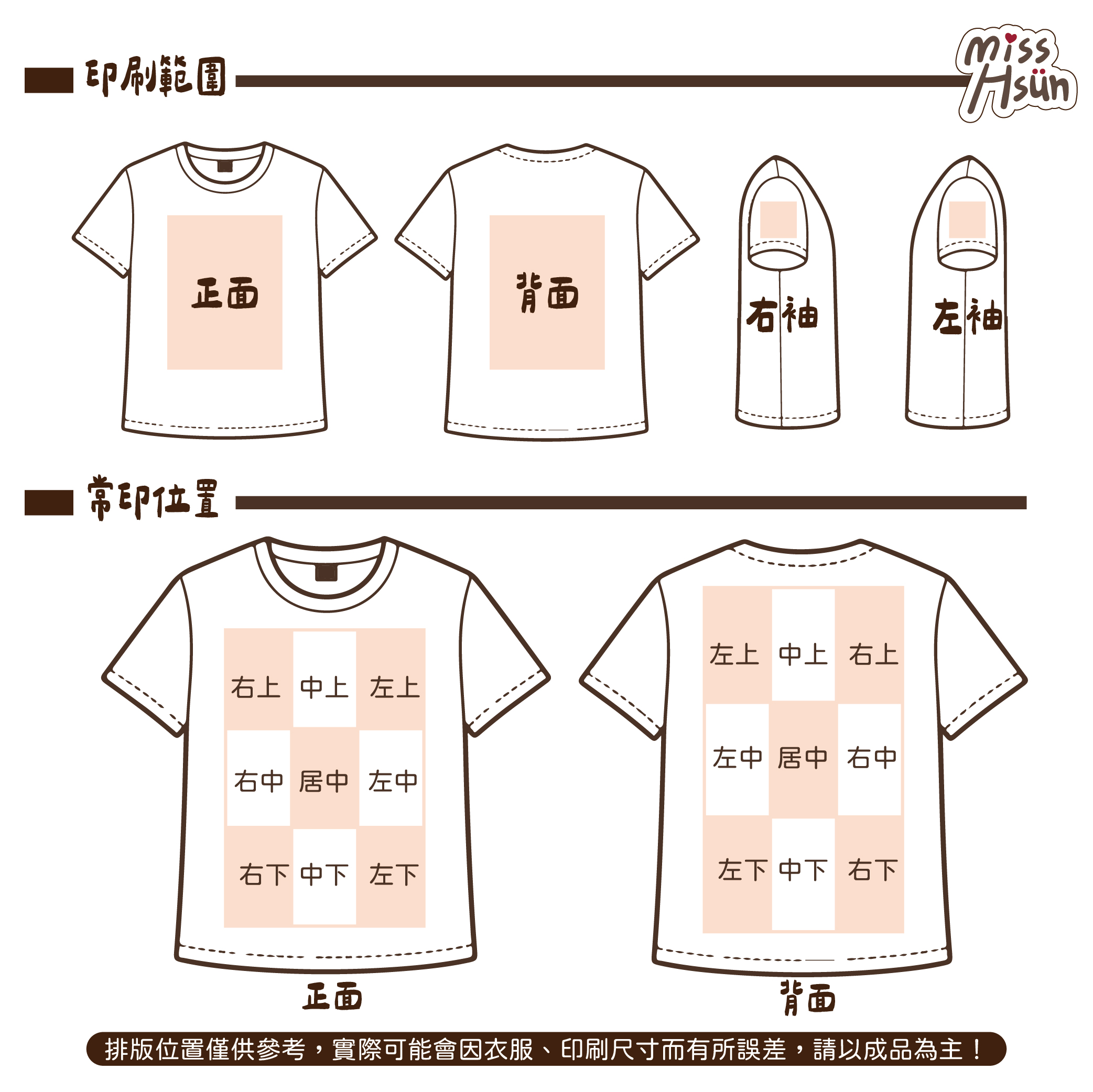 客製｜Ｔ恤上衣