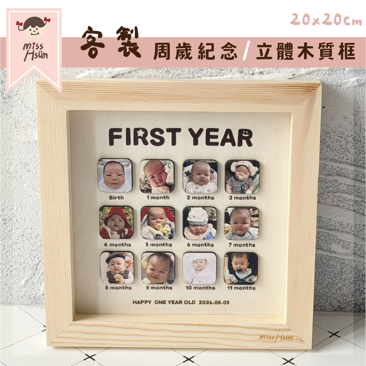 訂製｜周歲紀念｜立體木質畫