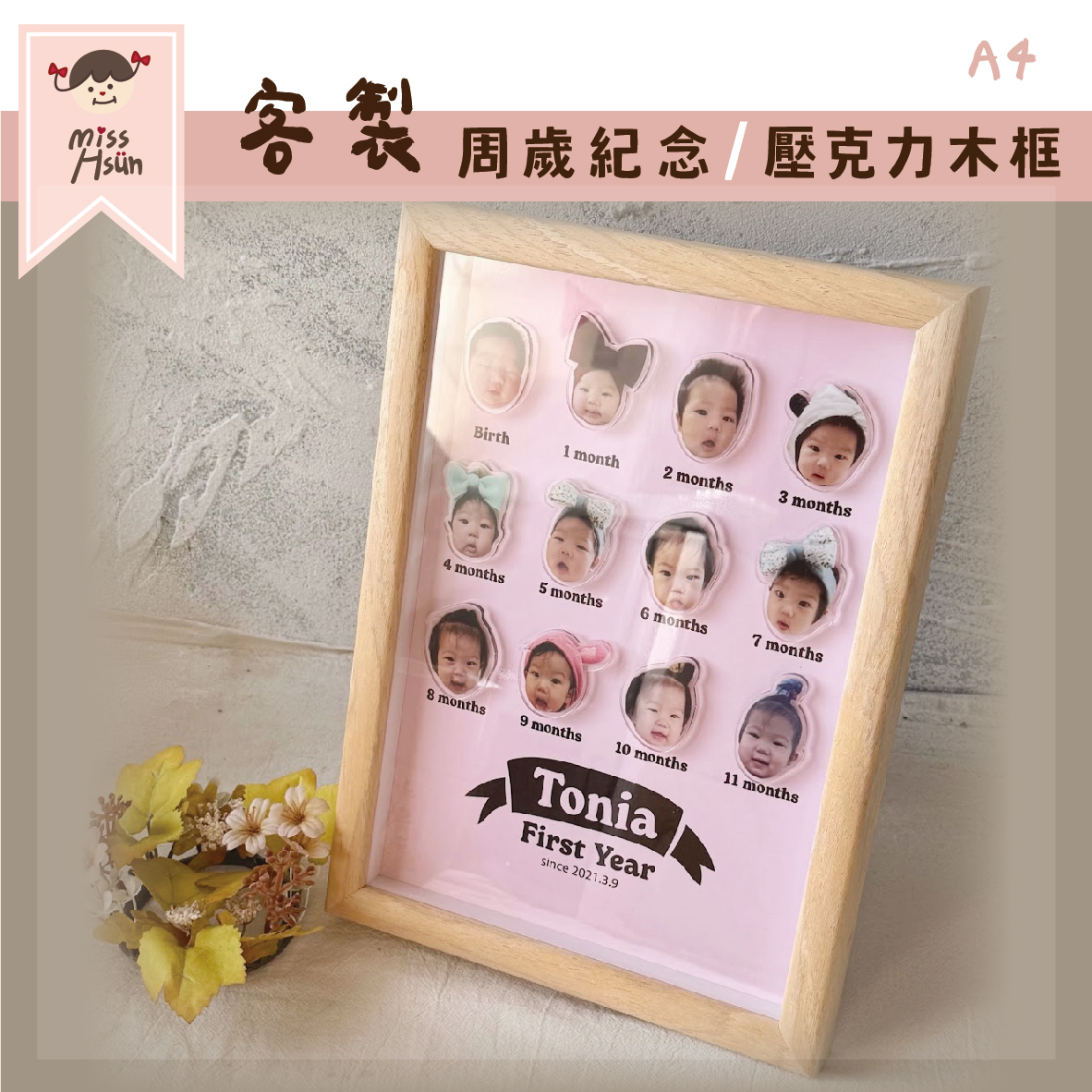 訂製｜周歲紀念｜壓克力木框畫