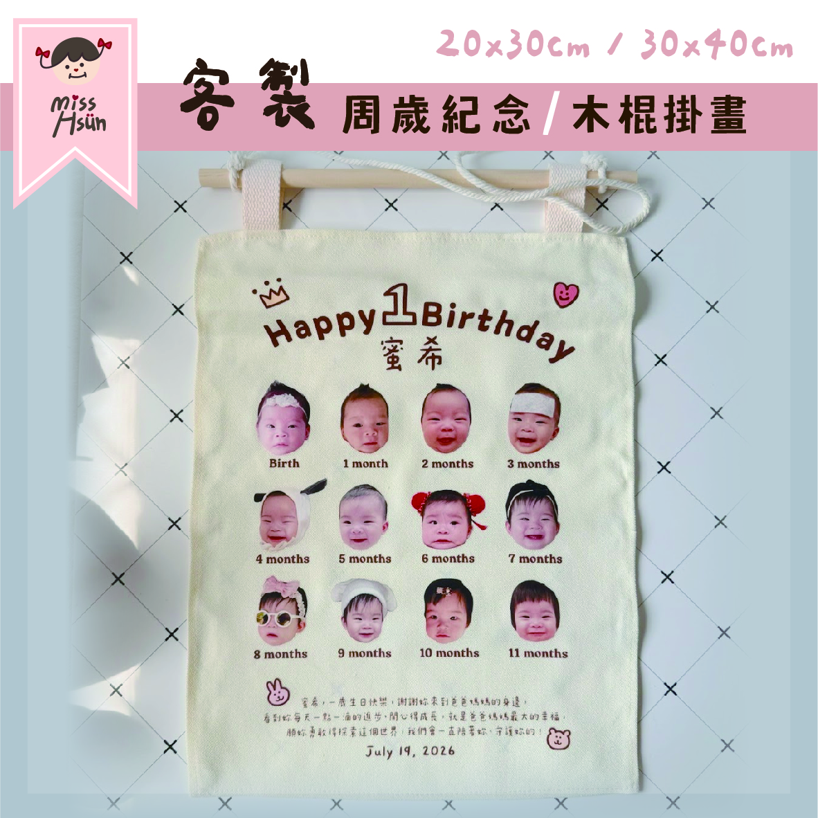 訂製｜周歲紀念｜木棍掛畫