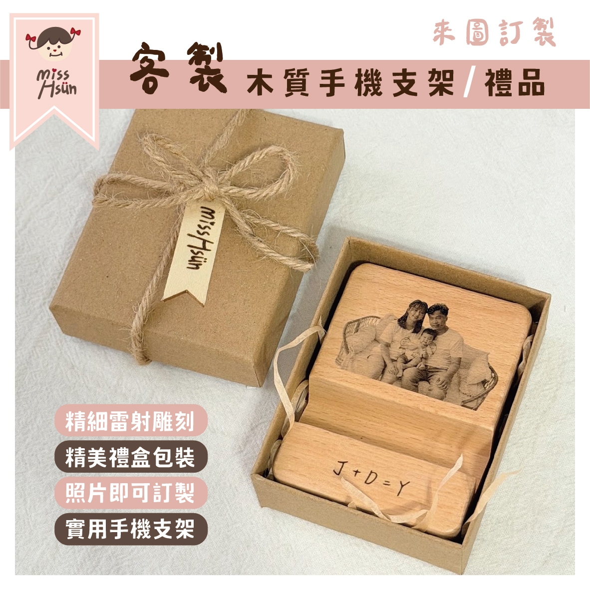 訂製｜禮品｜木質手機支架