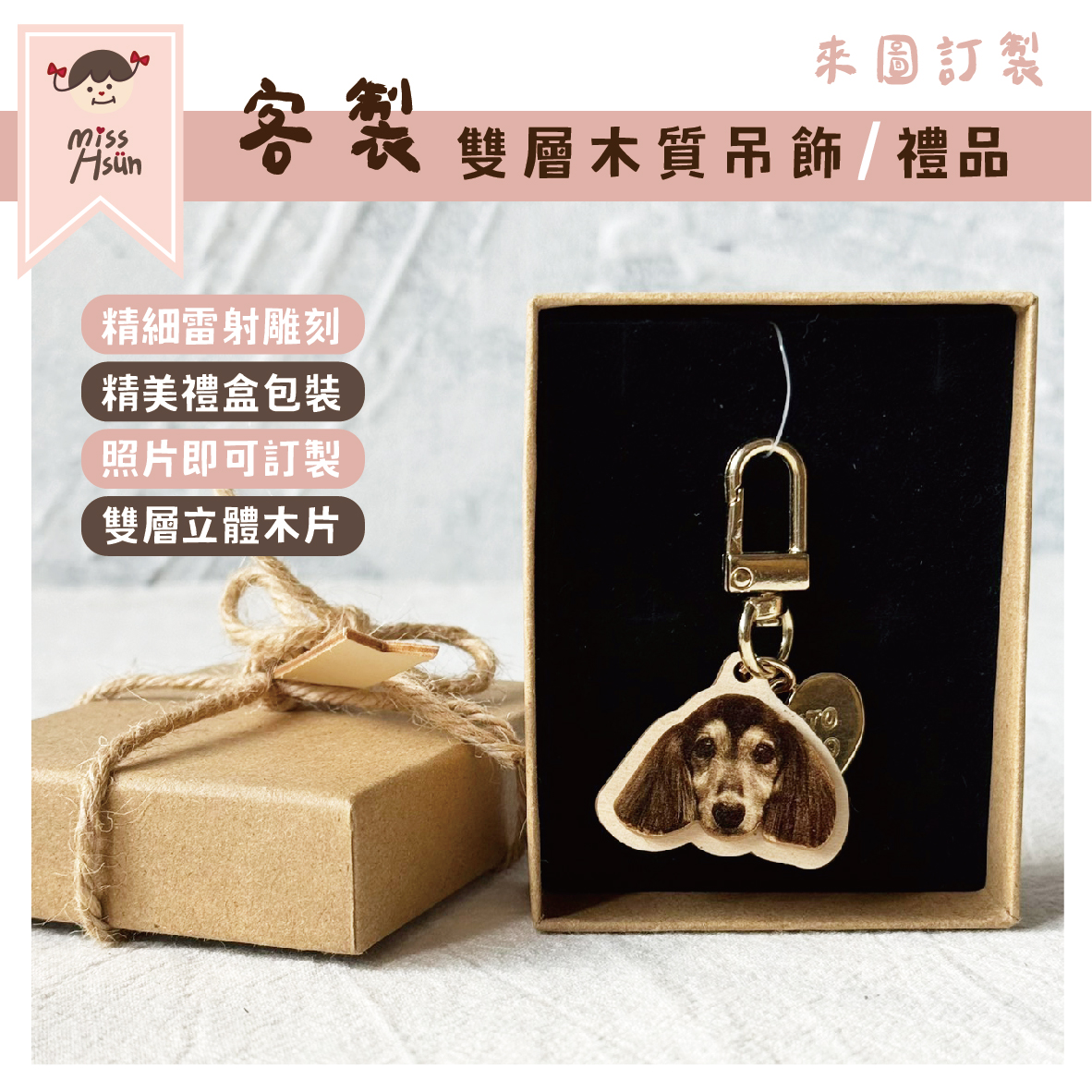 訂製｜禮品｜雙層木質吊飾