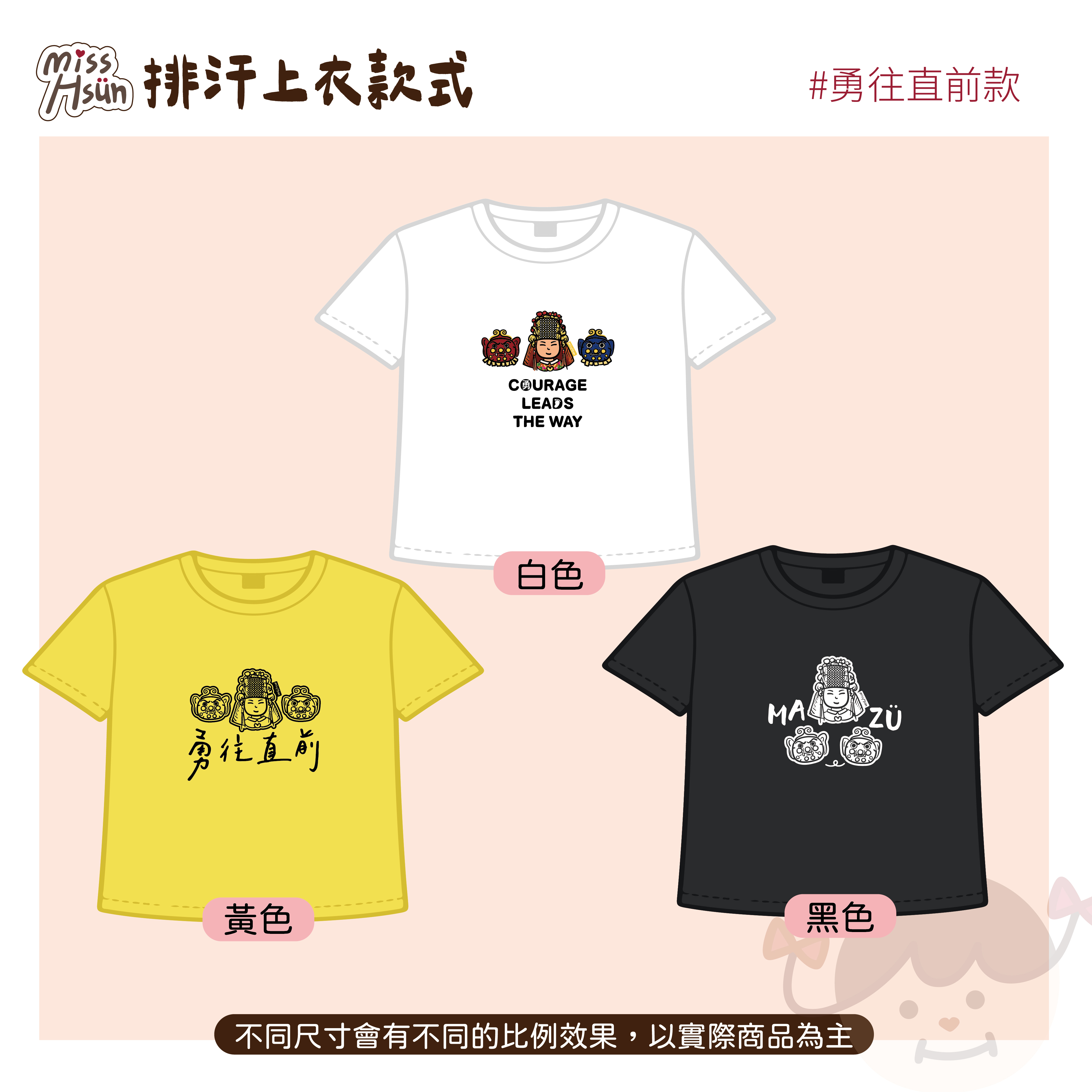 原創｜勇往直前排汗T