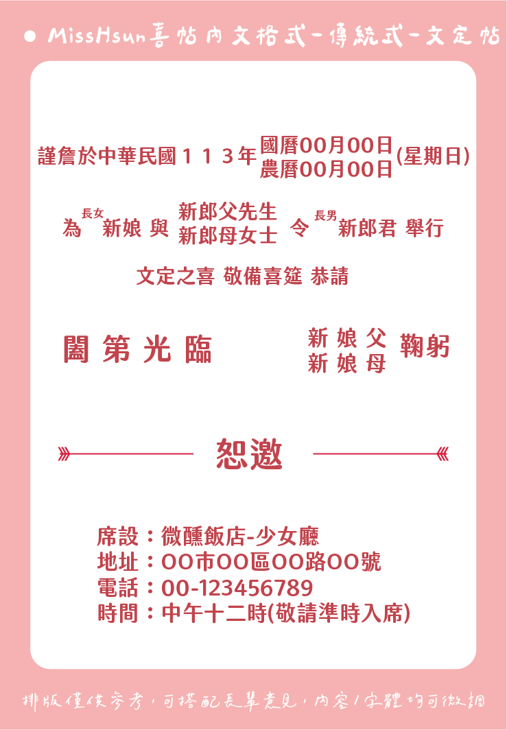 版型｜喜帖內文參考
