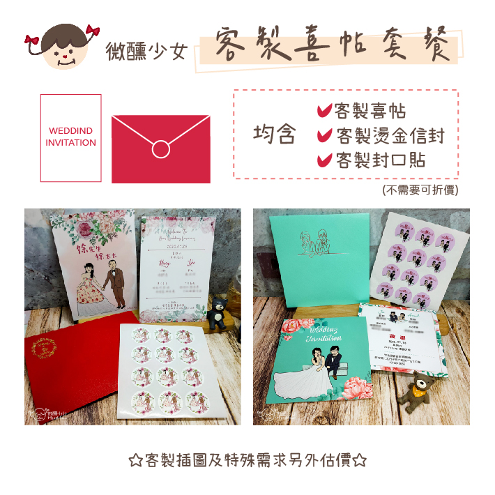 客製｜喜帖套組