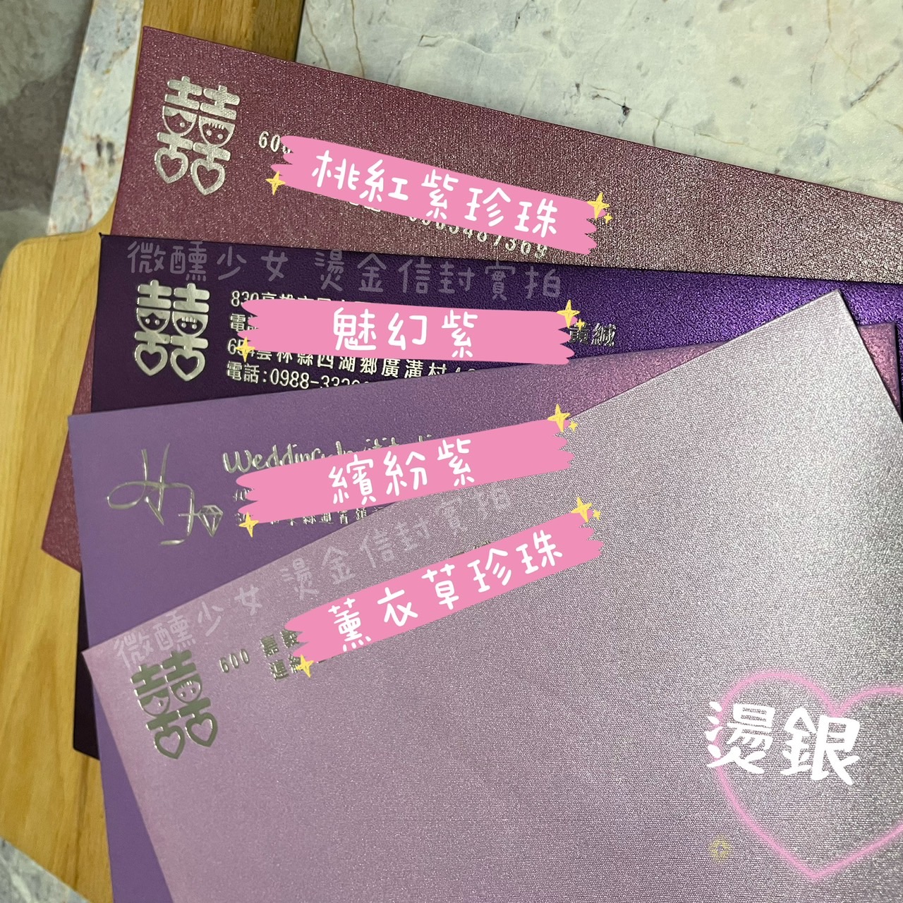 喜帖信封及燙金顏色
