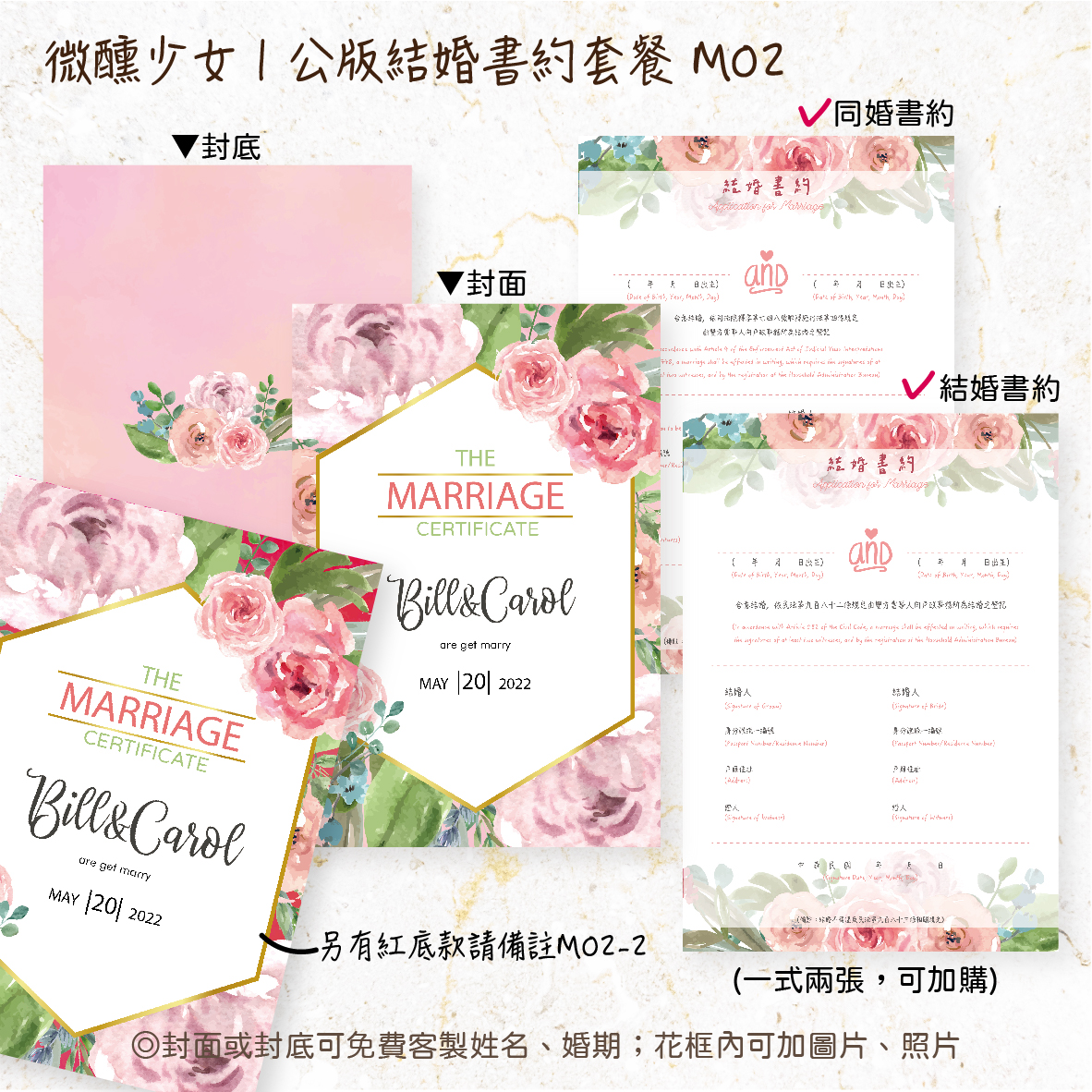版型｜結婚書約套組｜M01~M20