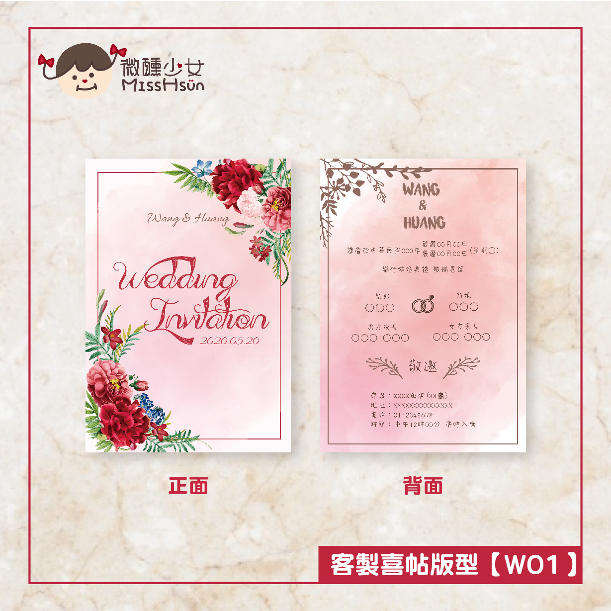 版型｜喜帖｜W01~W20