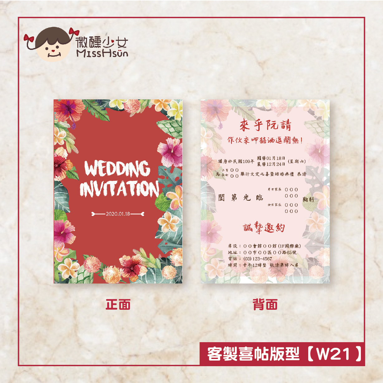 版型｜喜帖｜W21~W40
