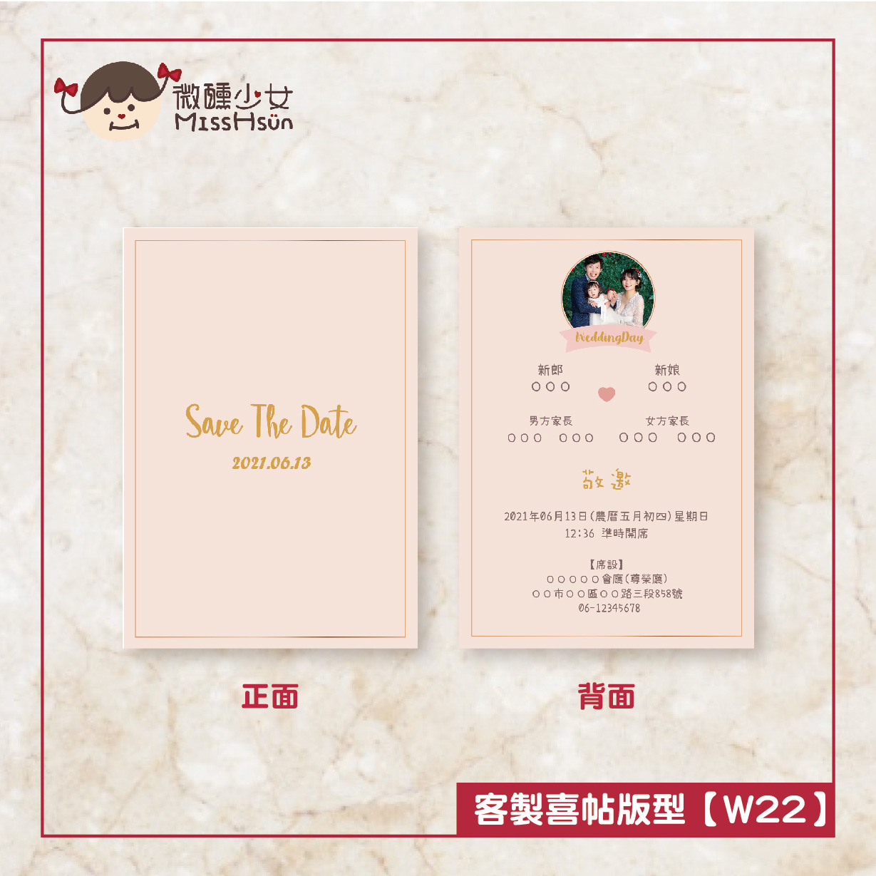 版型｜喜帖｜W21~W40