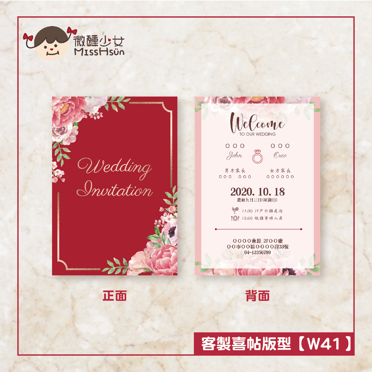 版型｜喜帖｜W41~