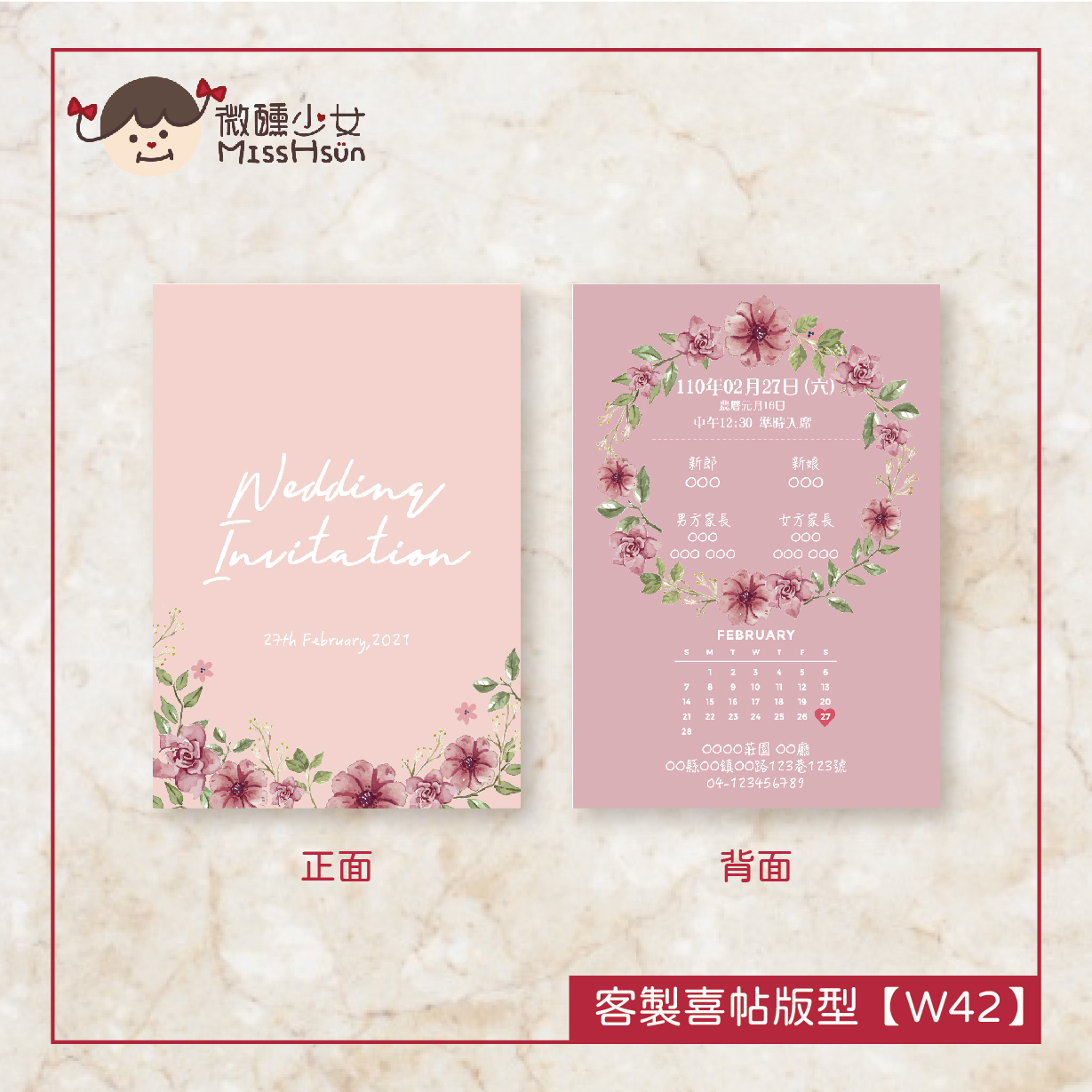 版型｜喜帖｜W41~