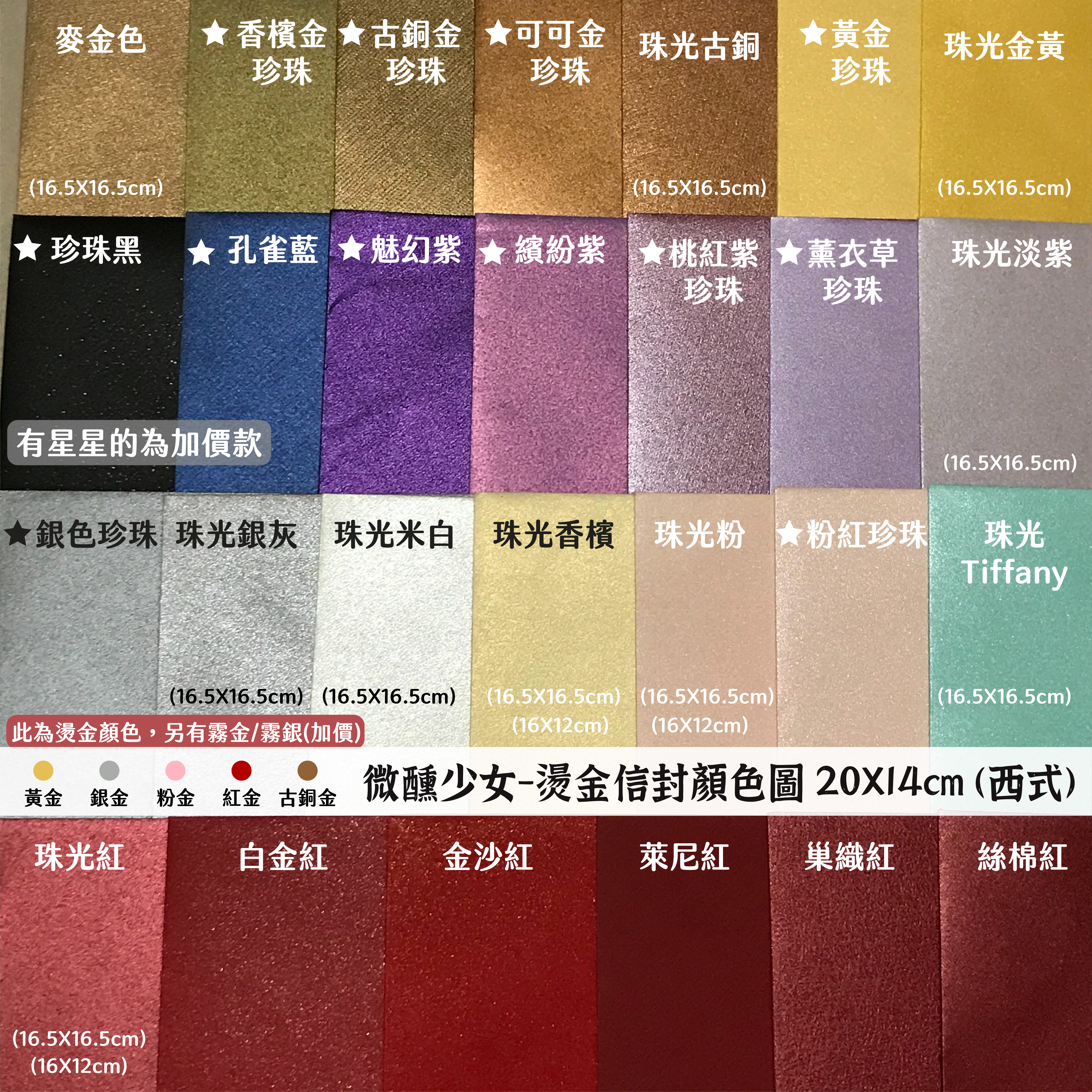 喜帖信封及燙金顏色
