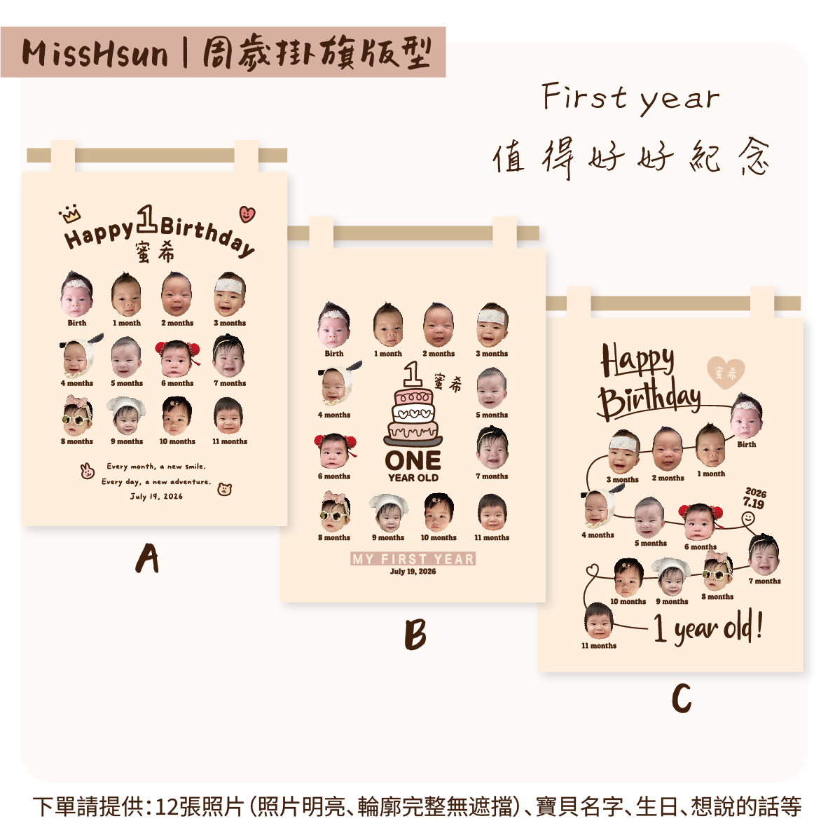訂製｜周歲紀念｜木棍掛畫