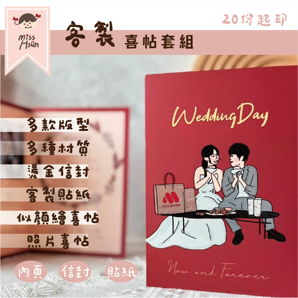 客製｜喜帖套組