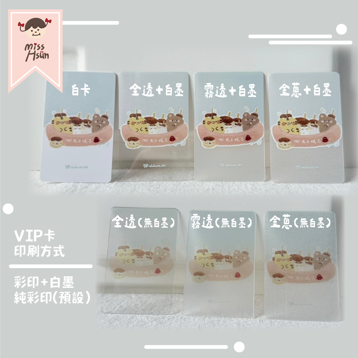客製｜VIP卡