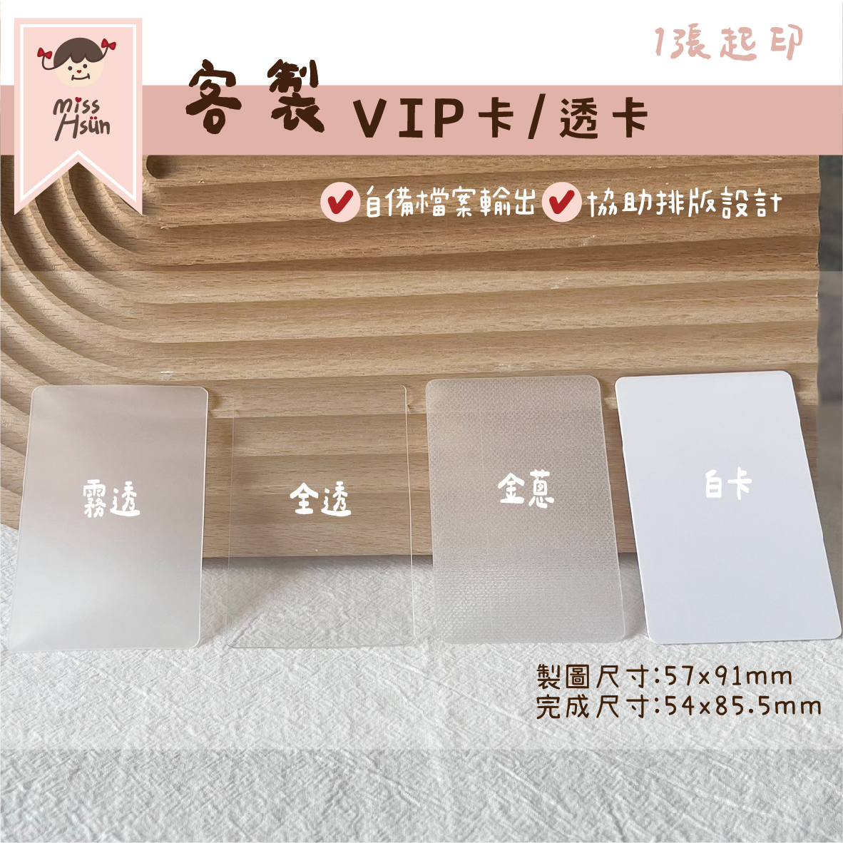 客製｜VIP卡
