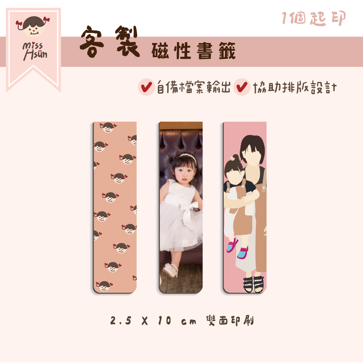客製｜磁性書籤