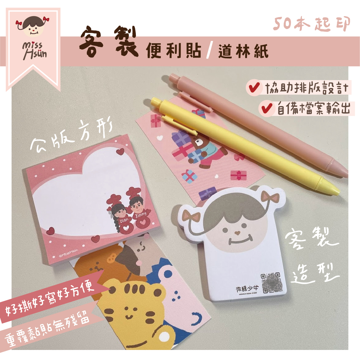客製｜便條紙
