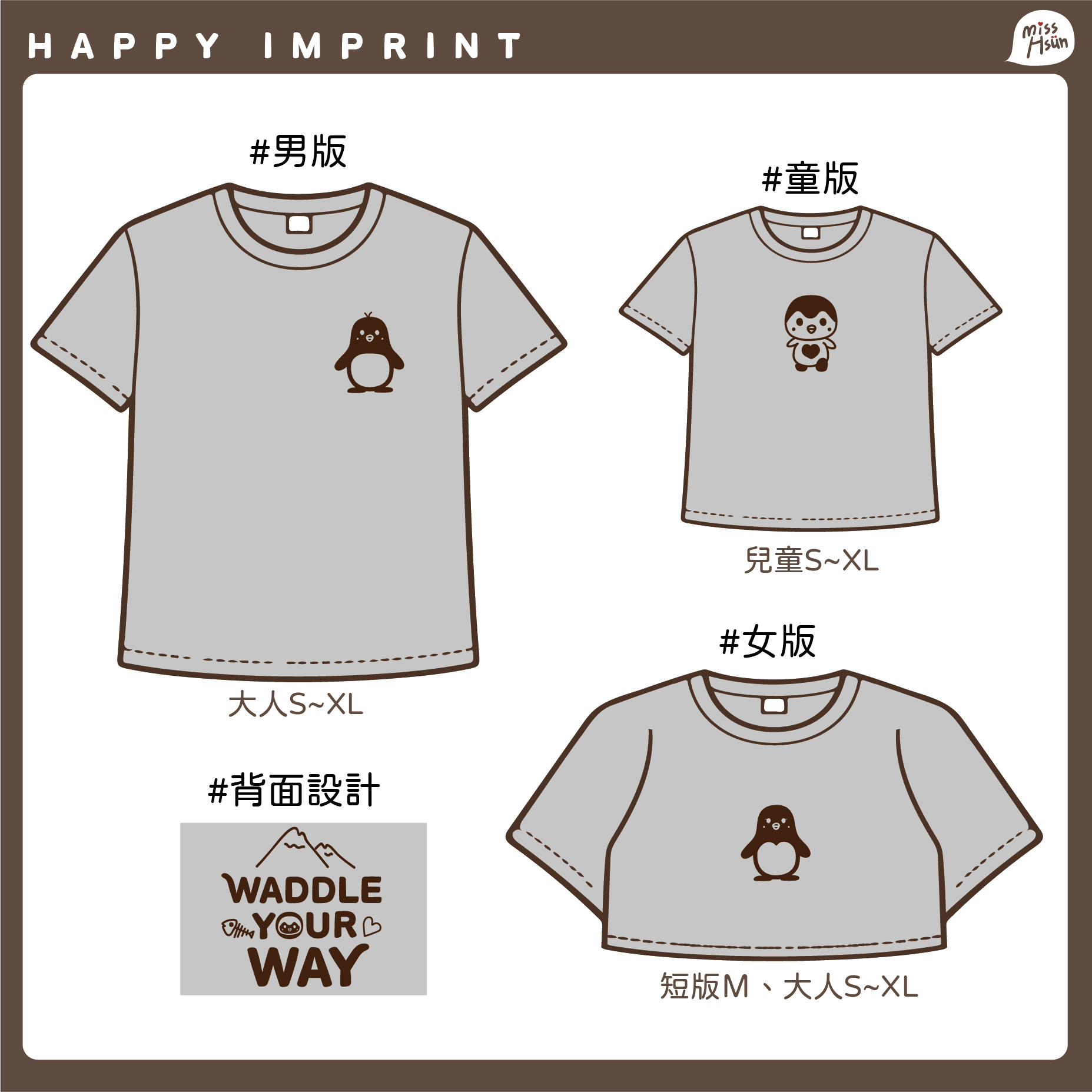 Family Wear｜搖擺企鵝