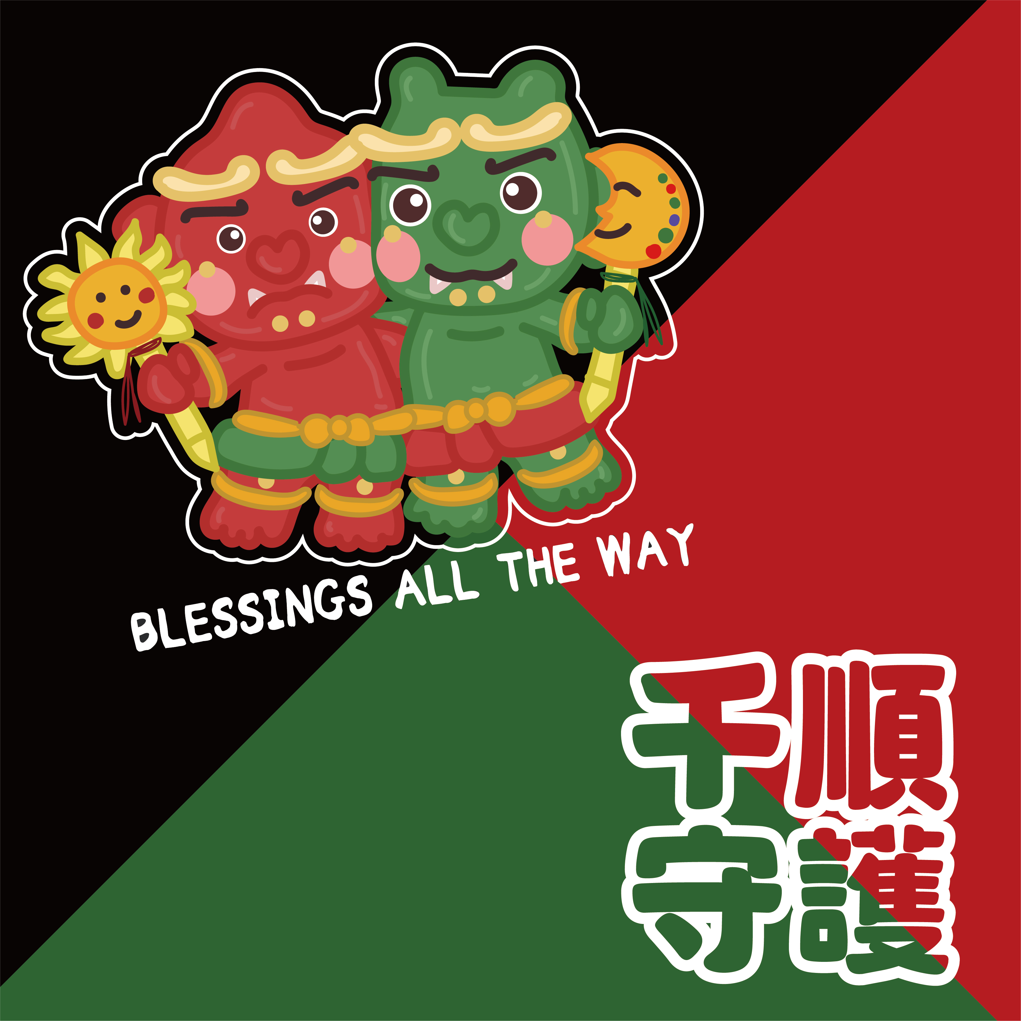 原創｜千順守護排汗T