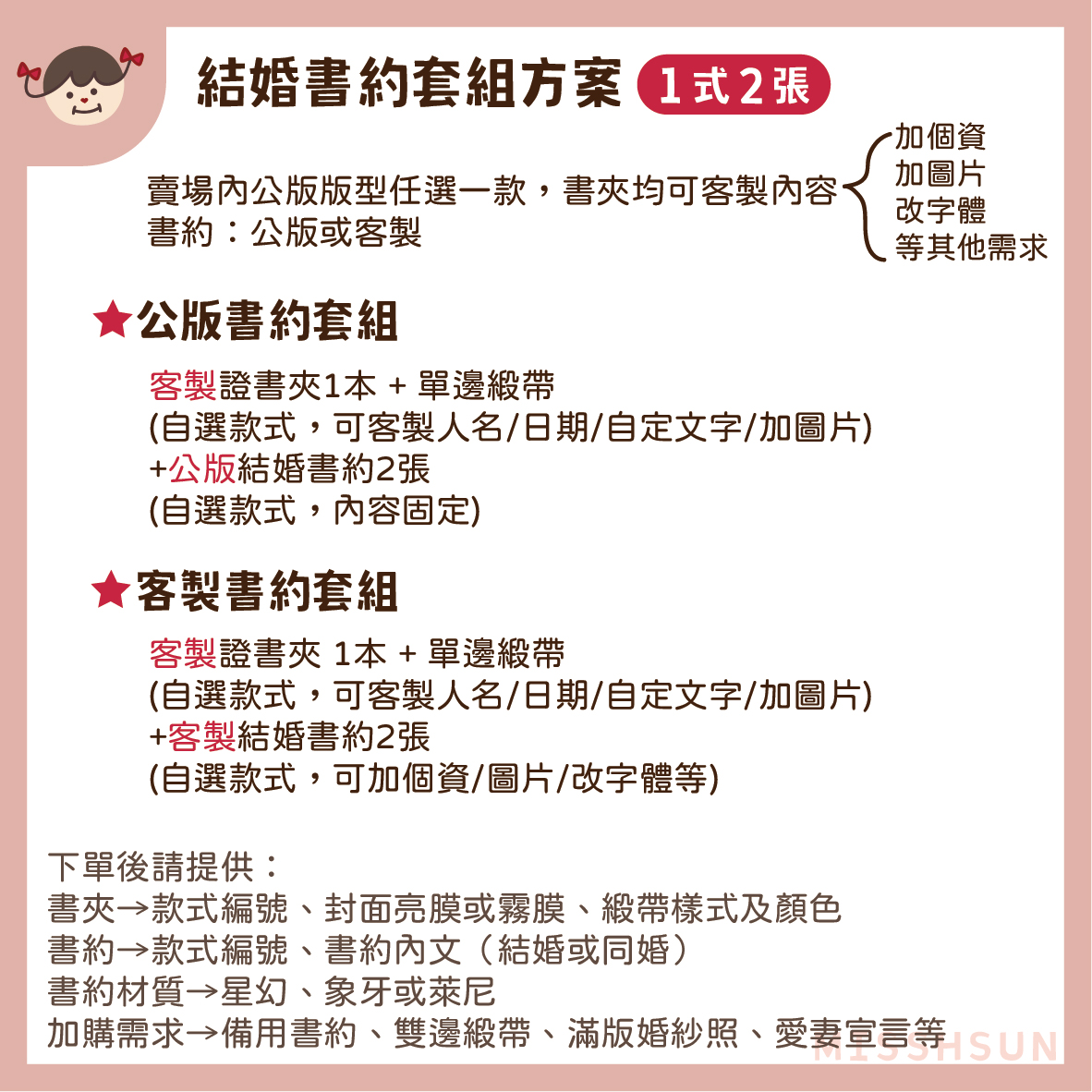 客製｜結婚書約套組