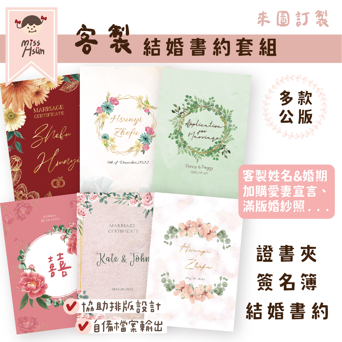 客製｜結婚書約套組