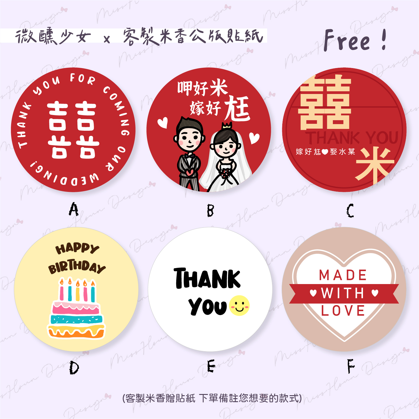 客製｜米香小物