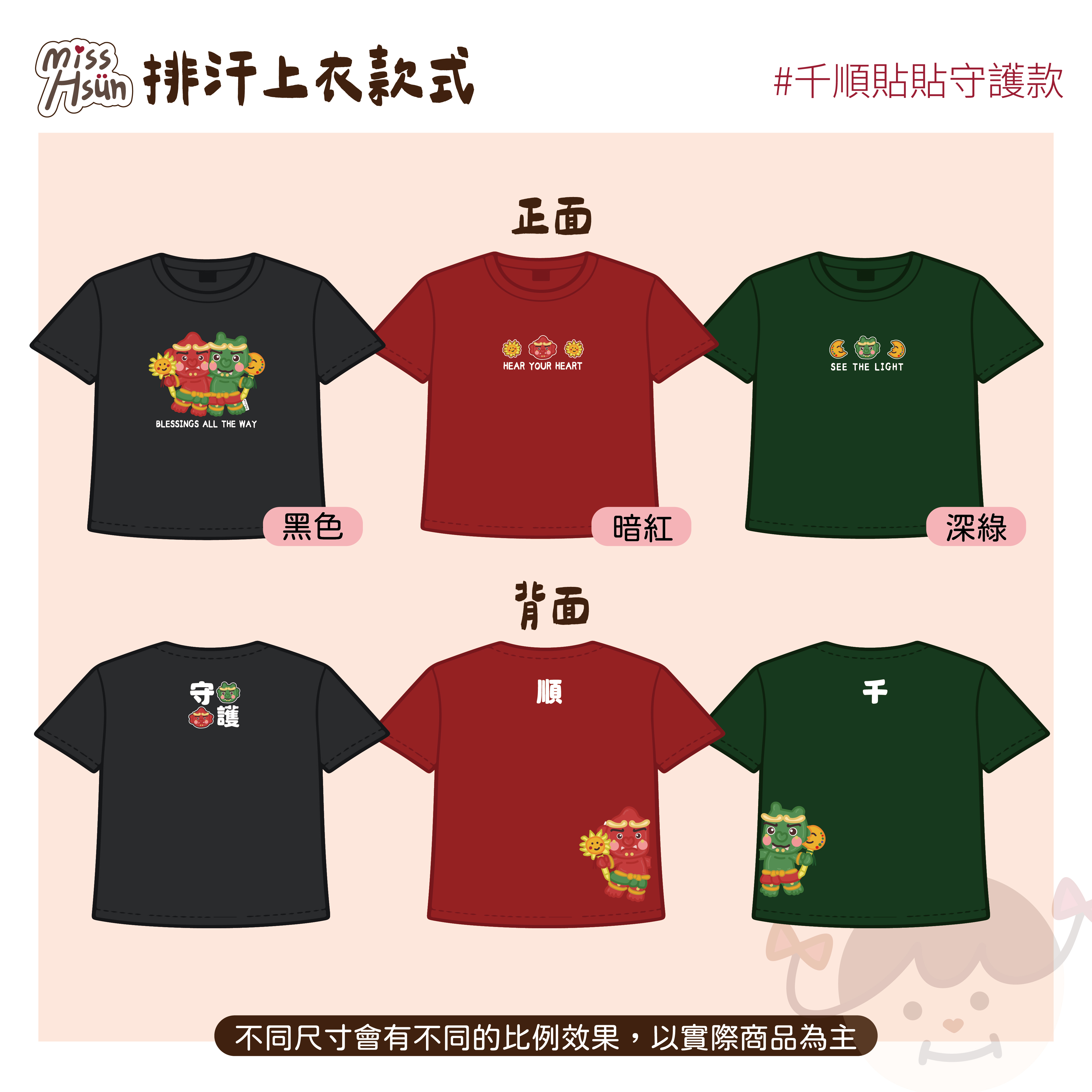 原創｜千順守護排汗T