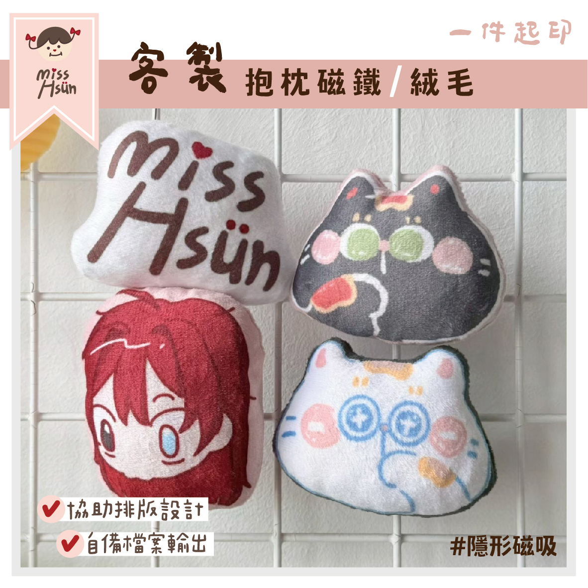 客製｜絨毛磁鐵