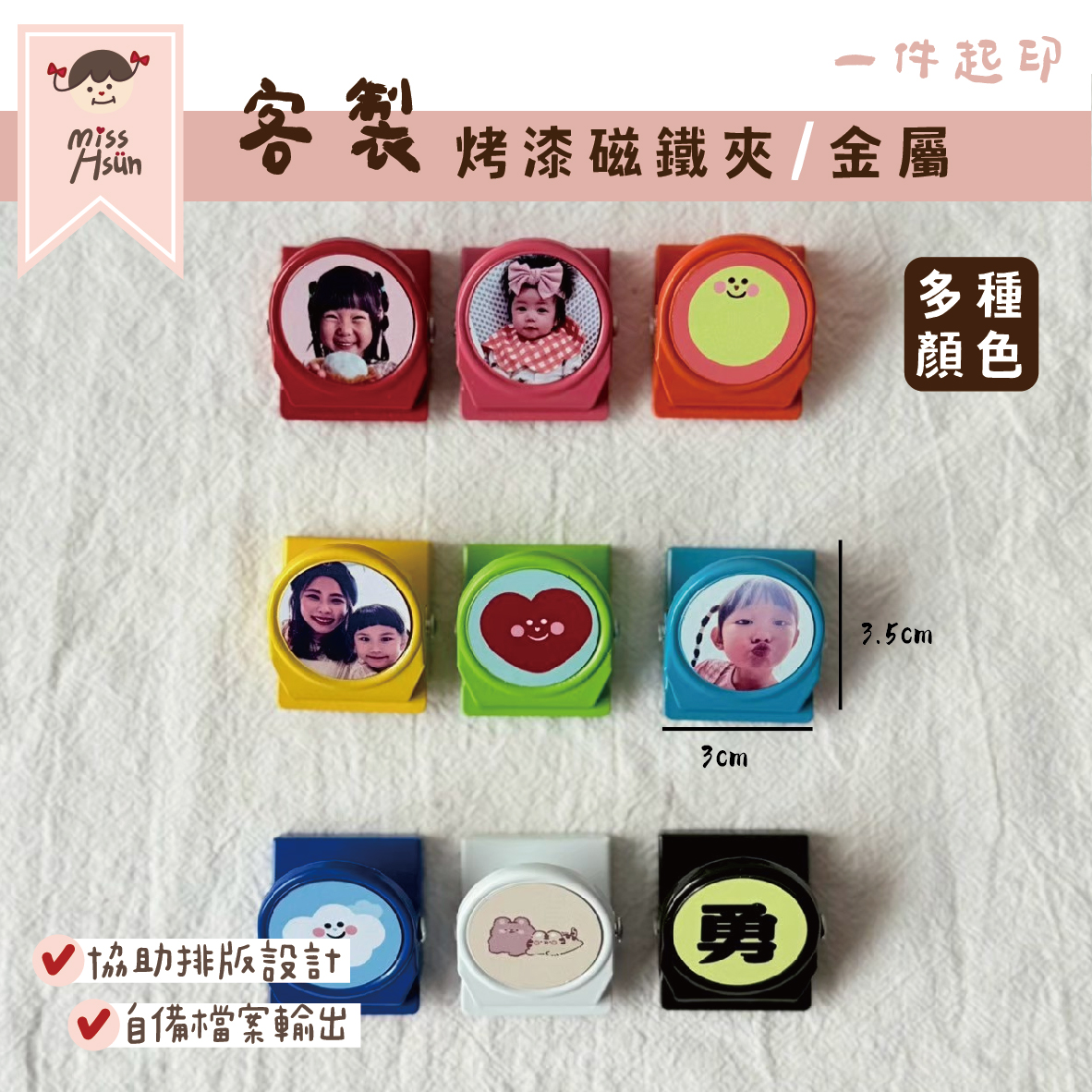 客製｜烤漆磁鐵夾