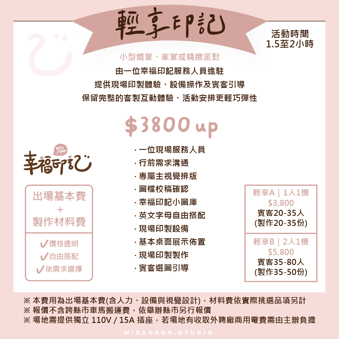 幸福印記｜方案介紹